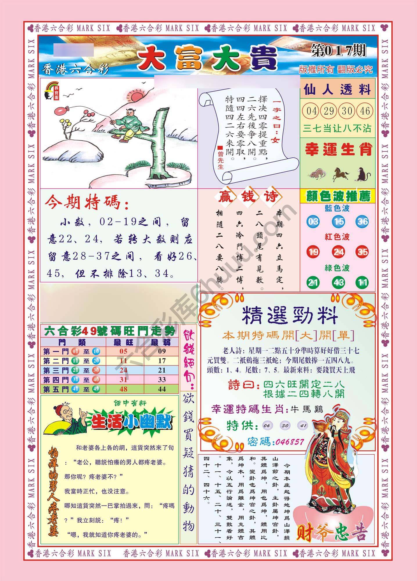 大富大贵