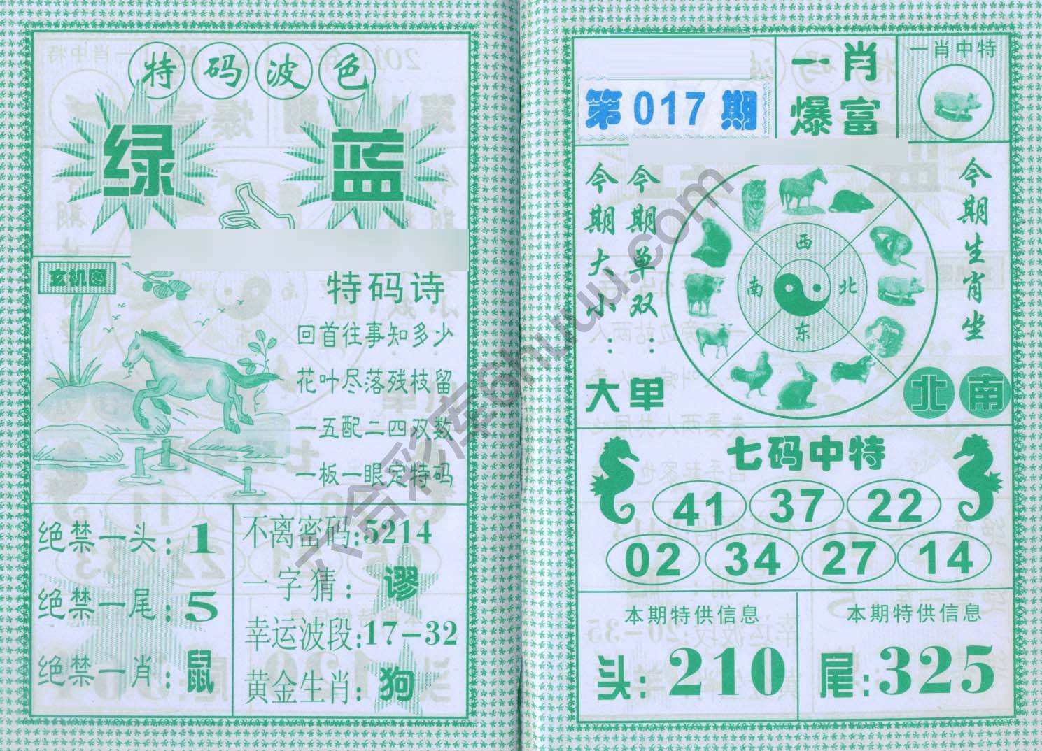 一肖爆富