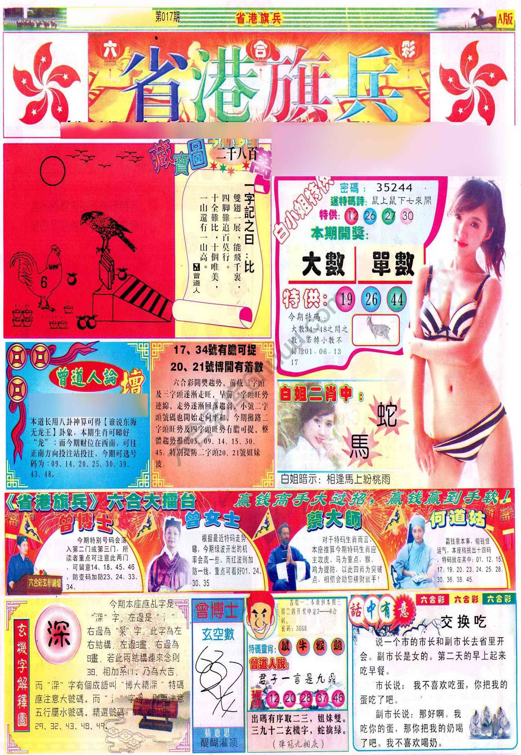 省港旗兵