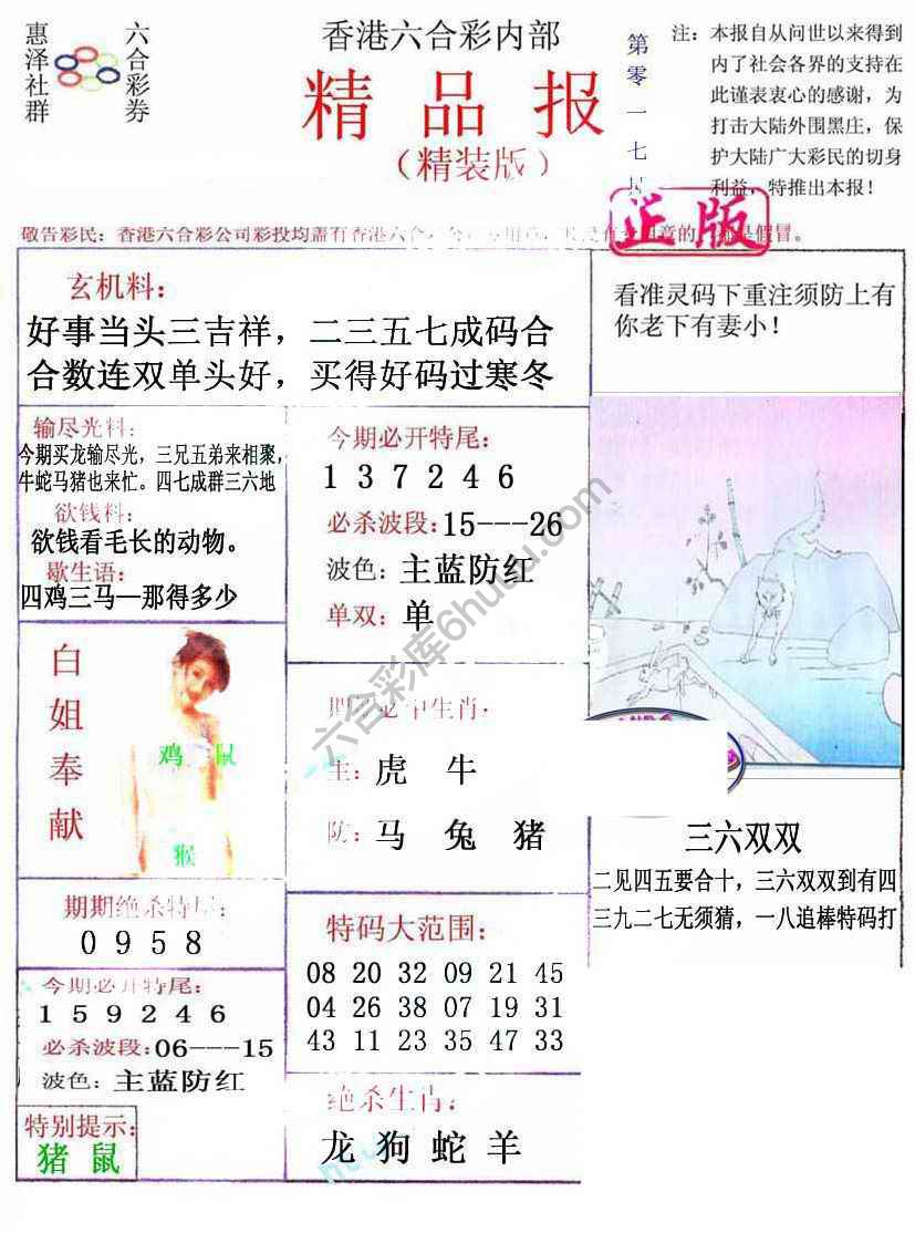 新精品报