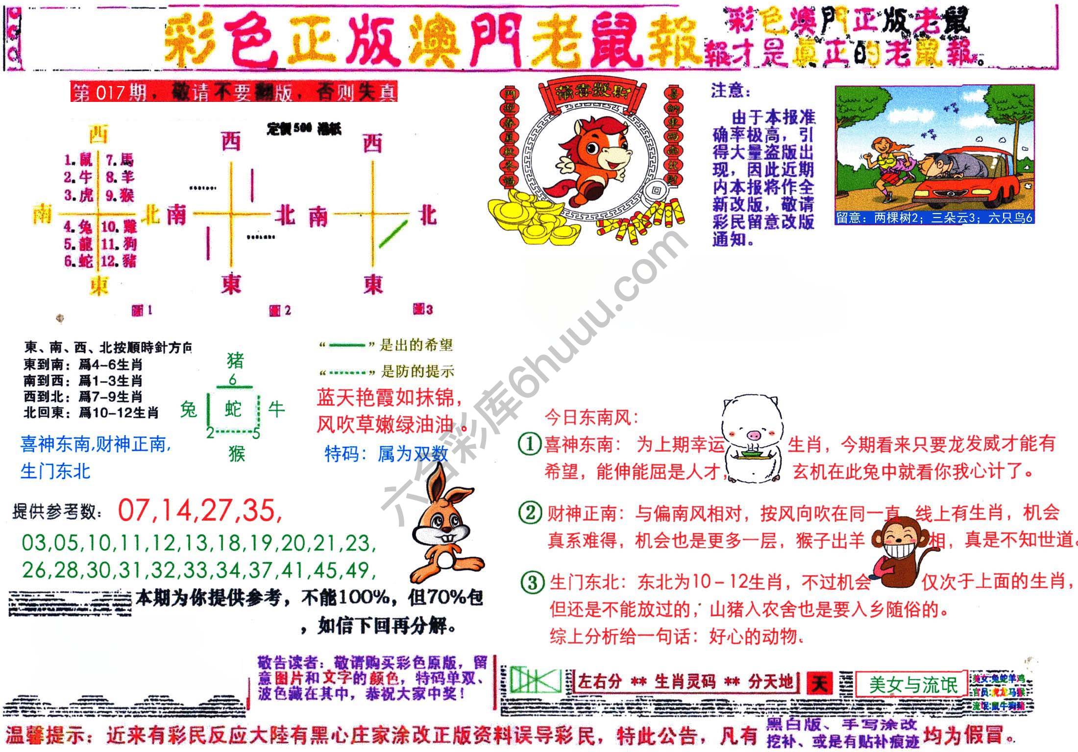 澳门老鼠报
