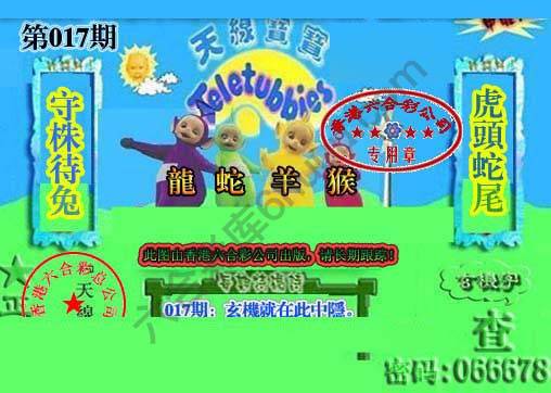 宝宝玄机报