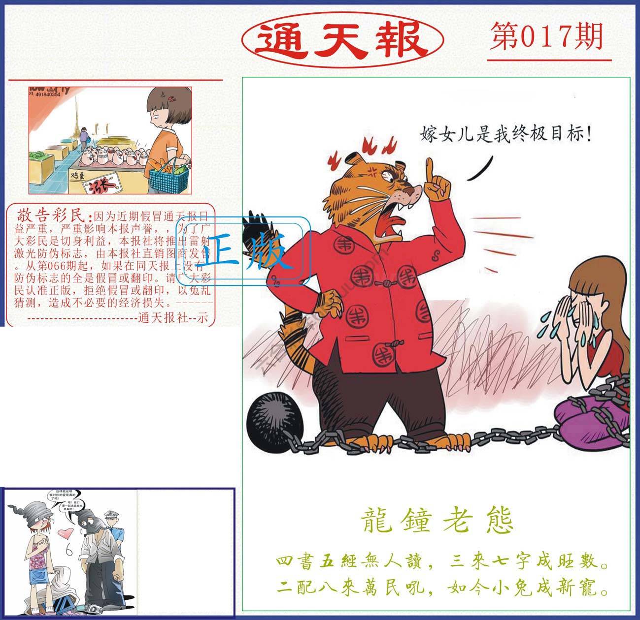 正版通天报