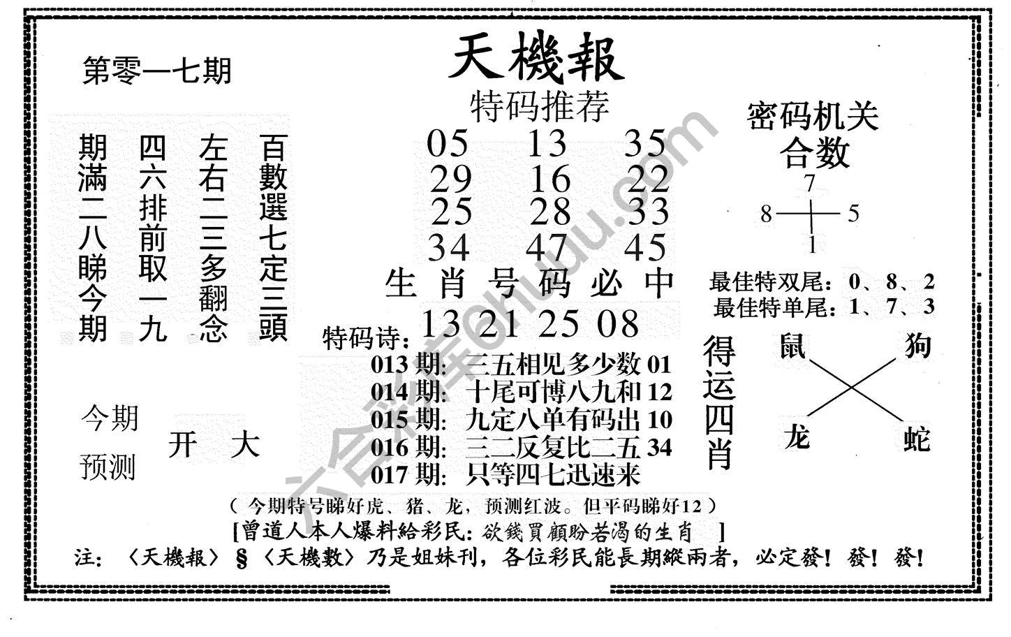 天机报