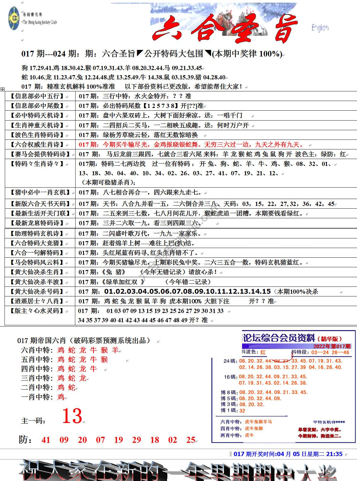 六合圣旨