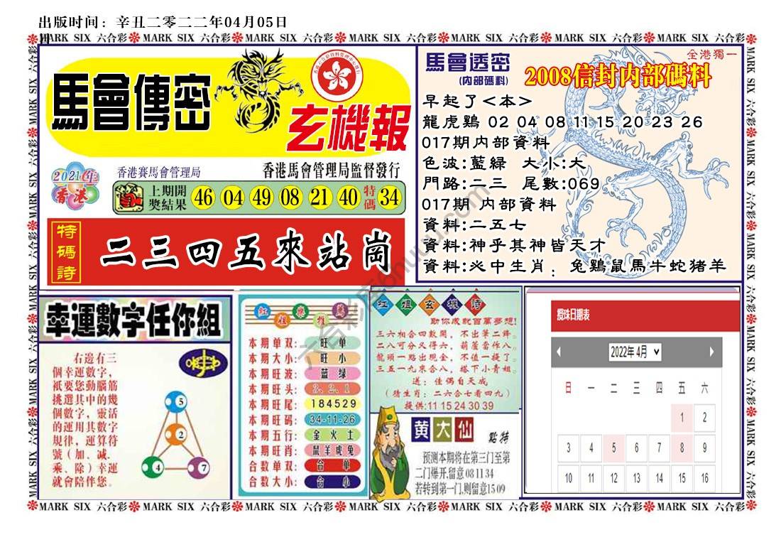马经传密