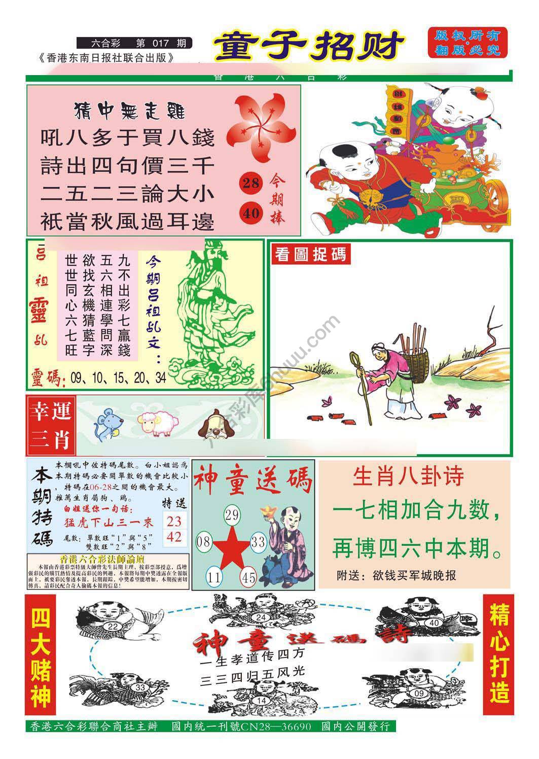 童子招财