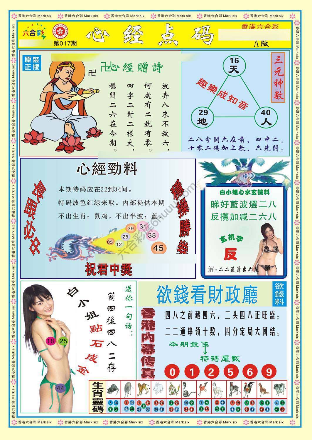 心经点码