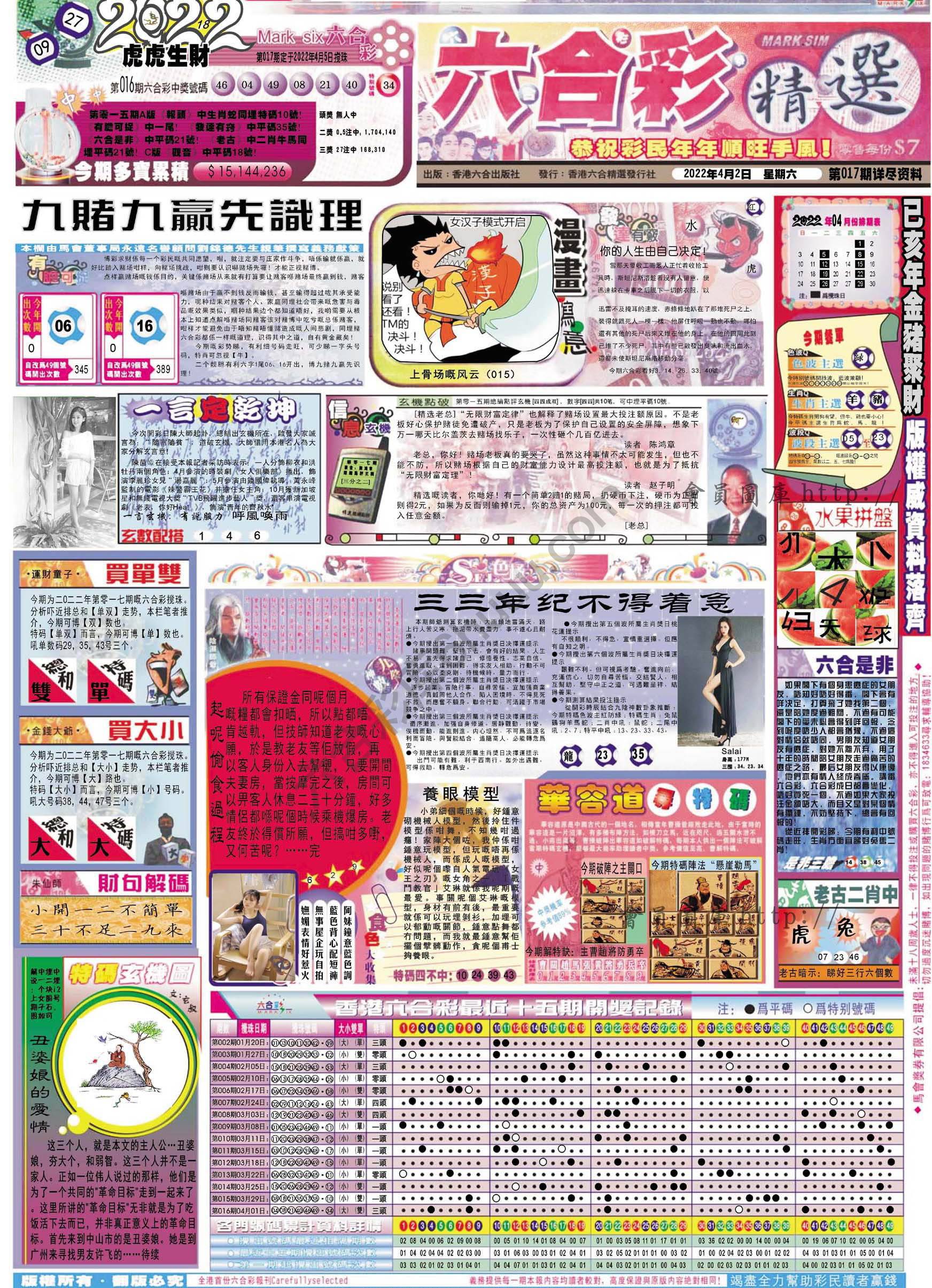 六合精选