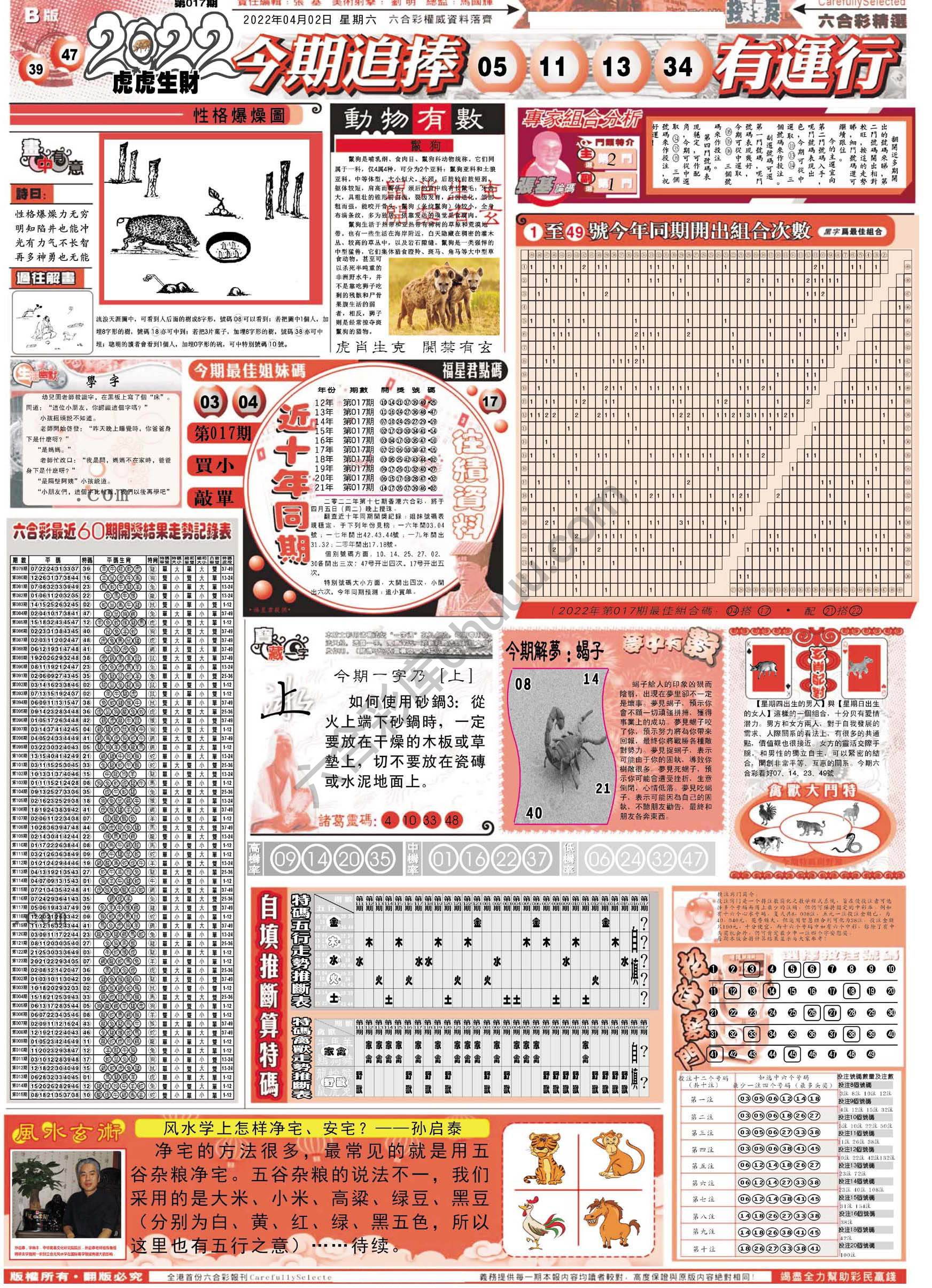 六合精选