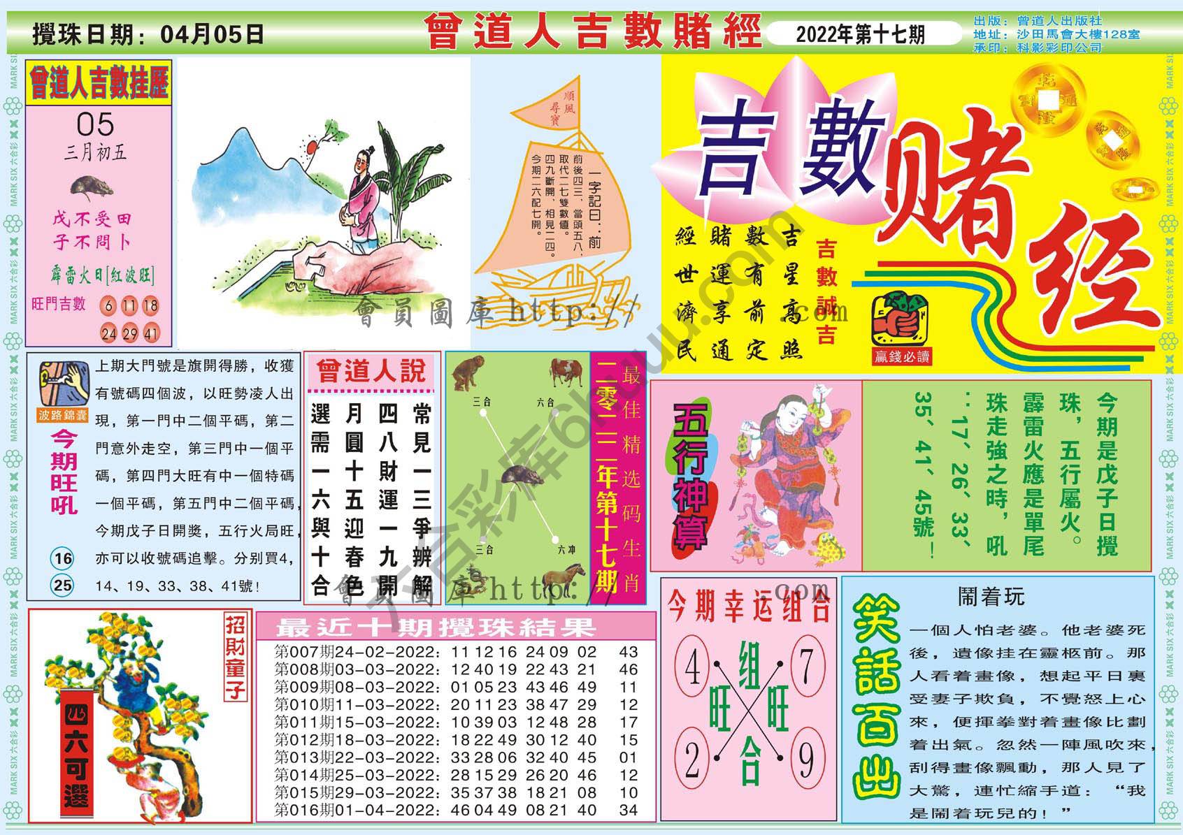 曾道人吉数赌经