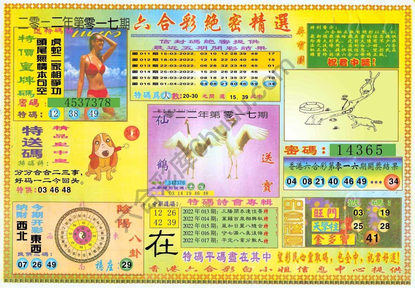 六合彩绝密精选