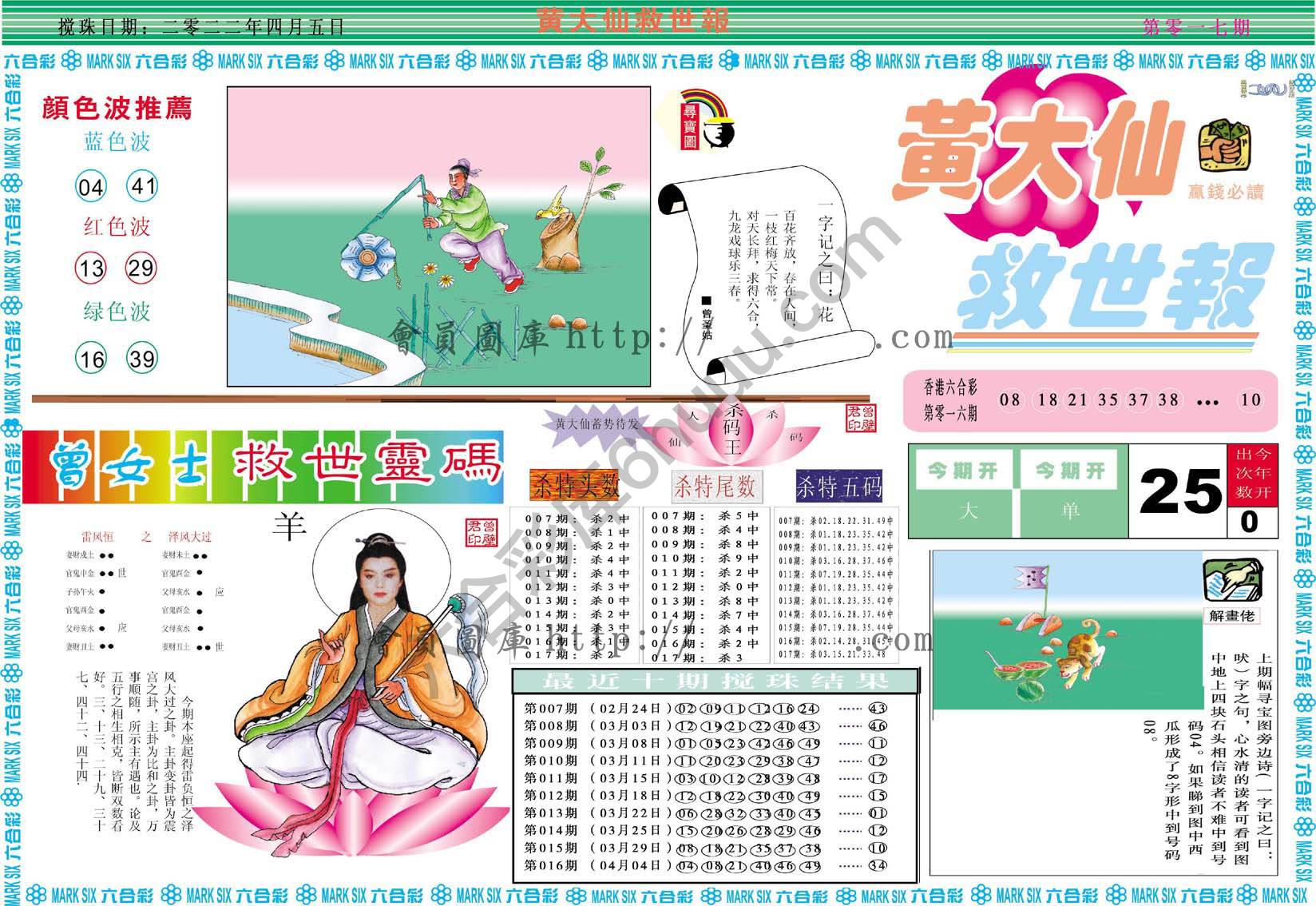 黄大仙救世报
