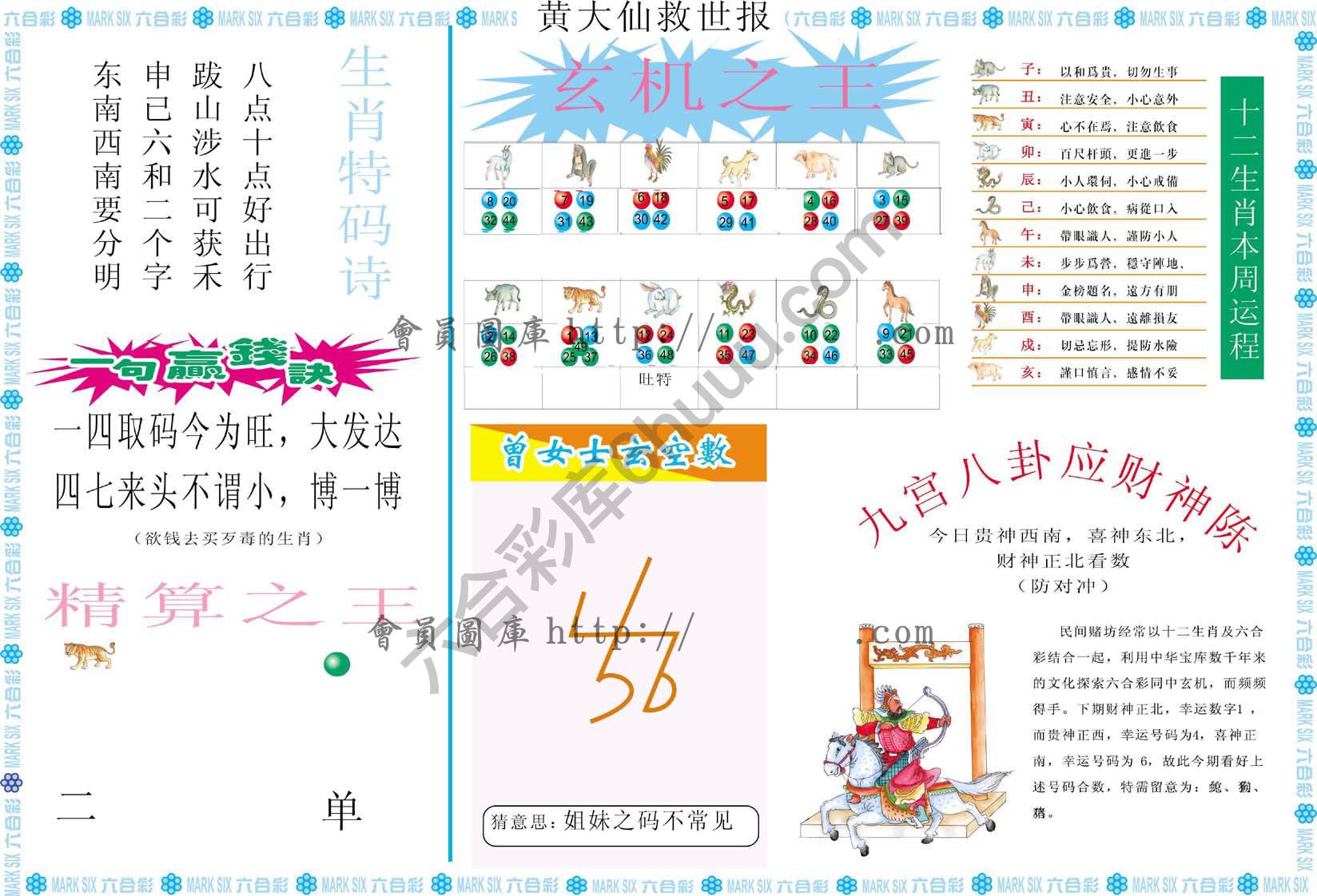 黄大仙救世报