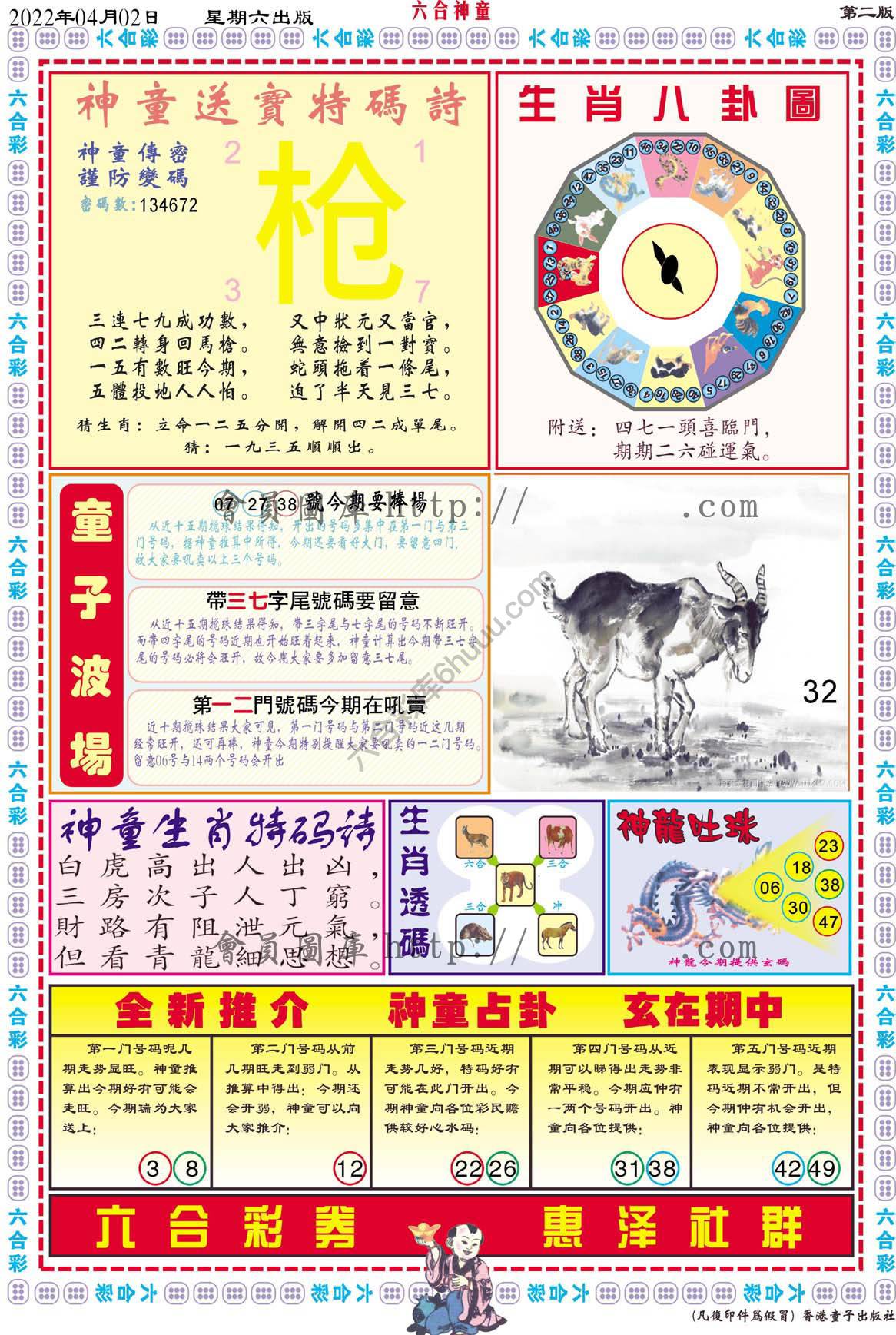 六合神童