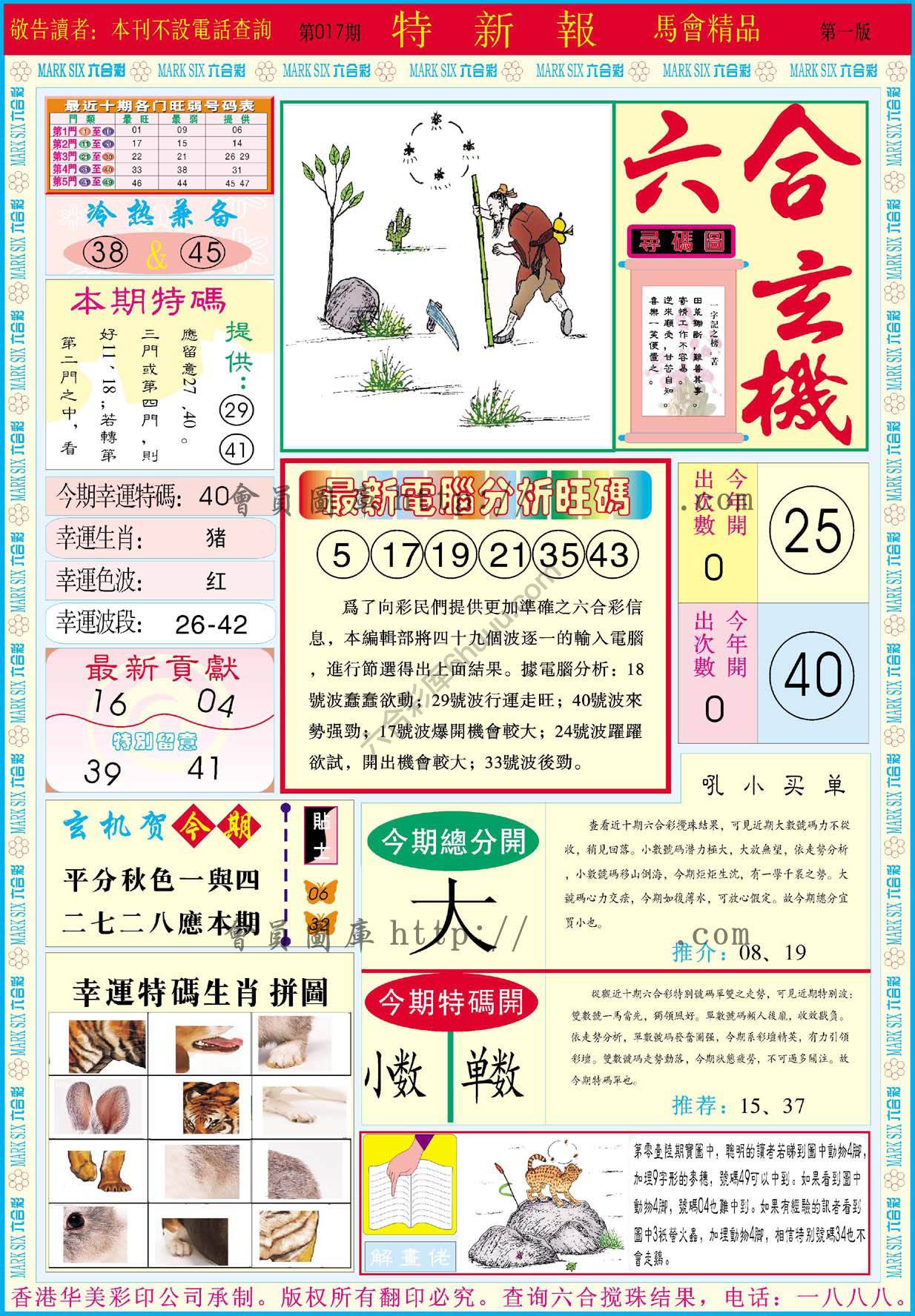特新报