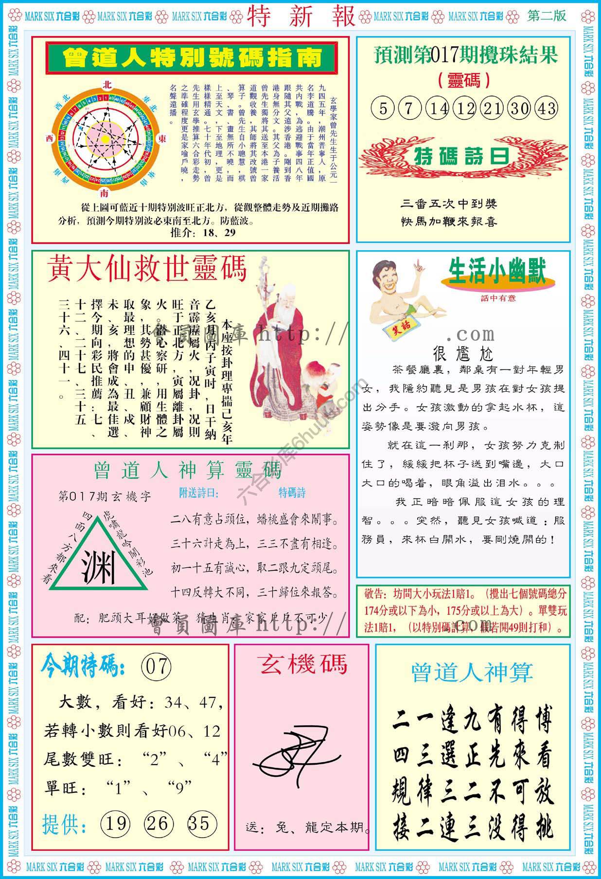 特新报