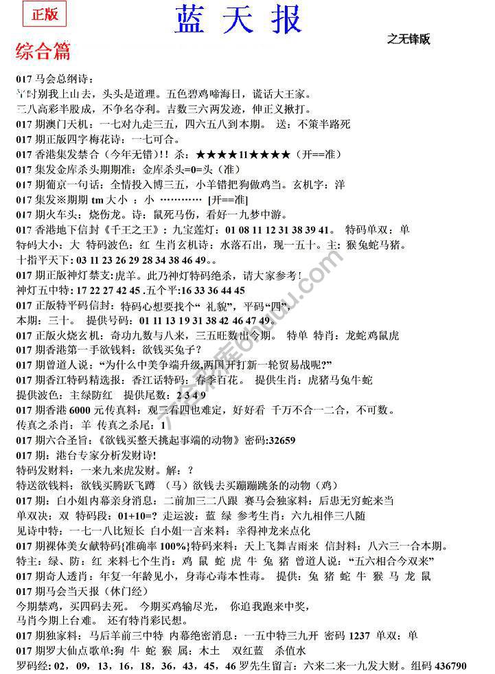 蓝天报无锋版