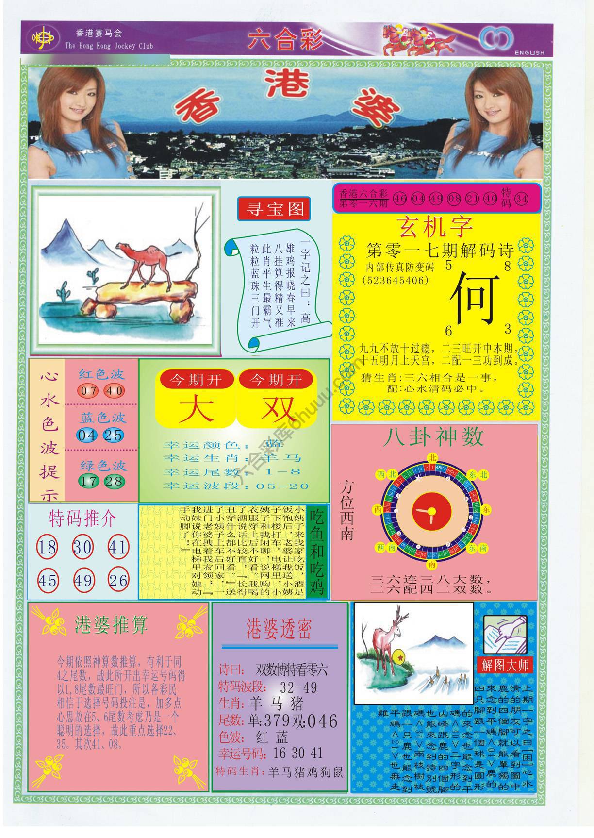 香港婆
