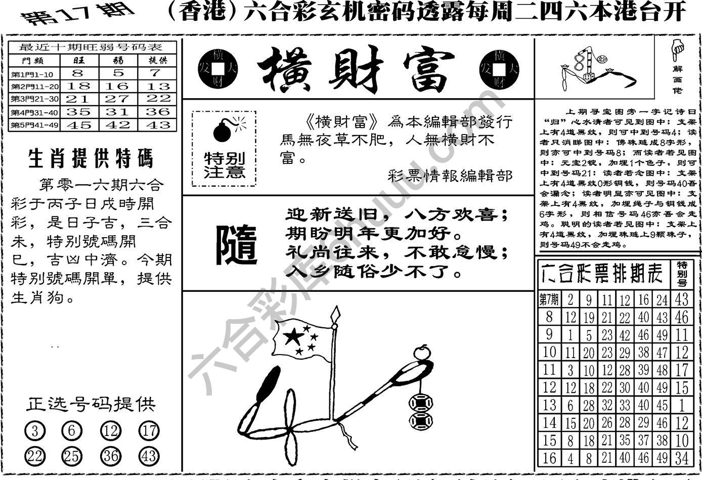 横财富