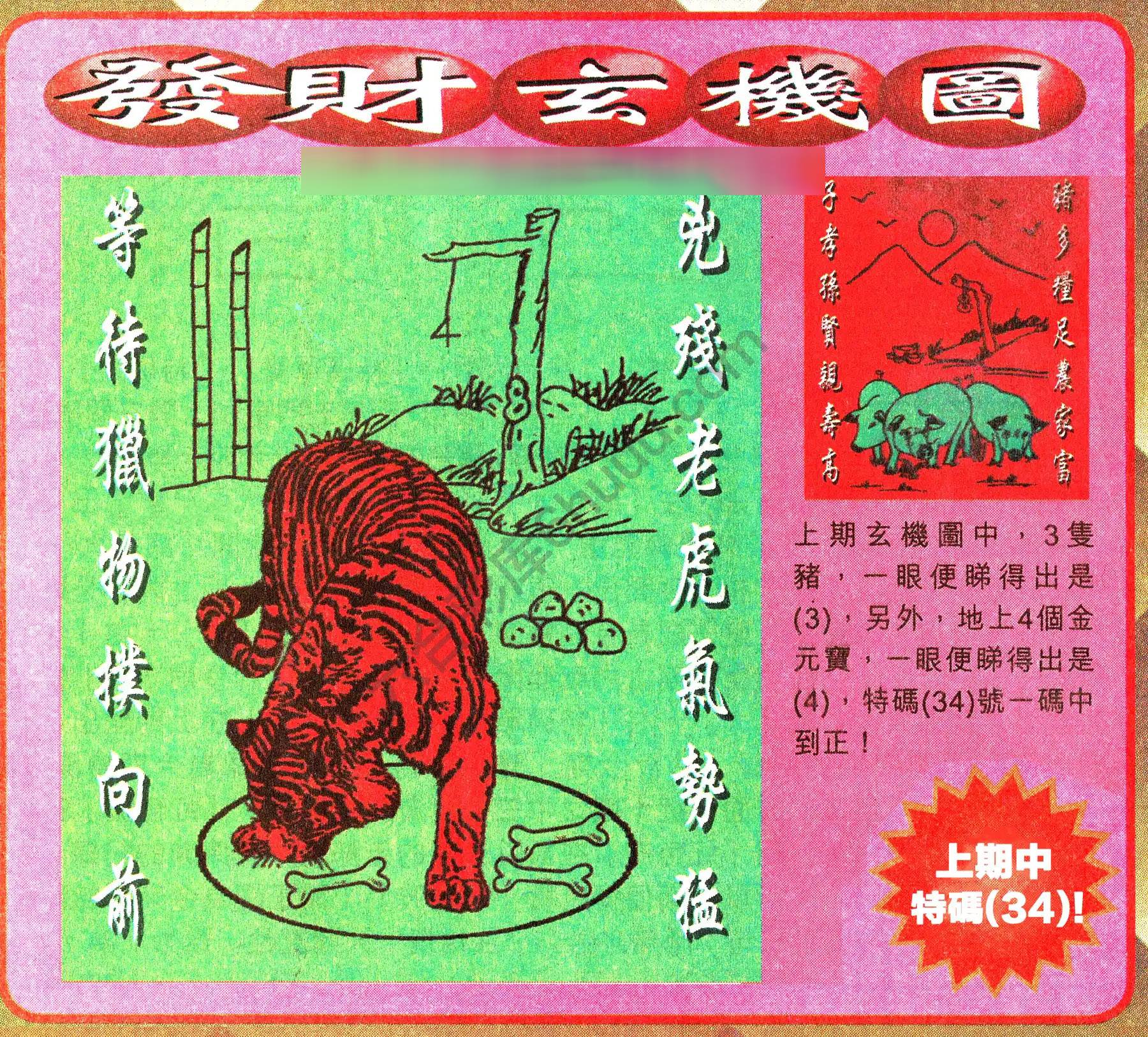 发财玄机图