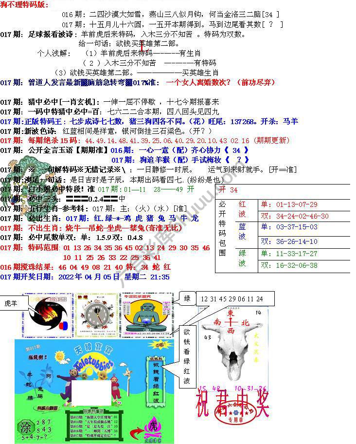青龙五鬼报