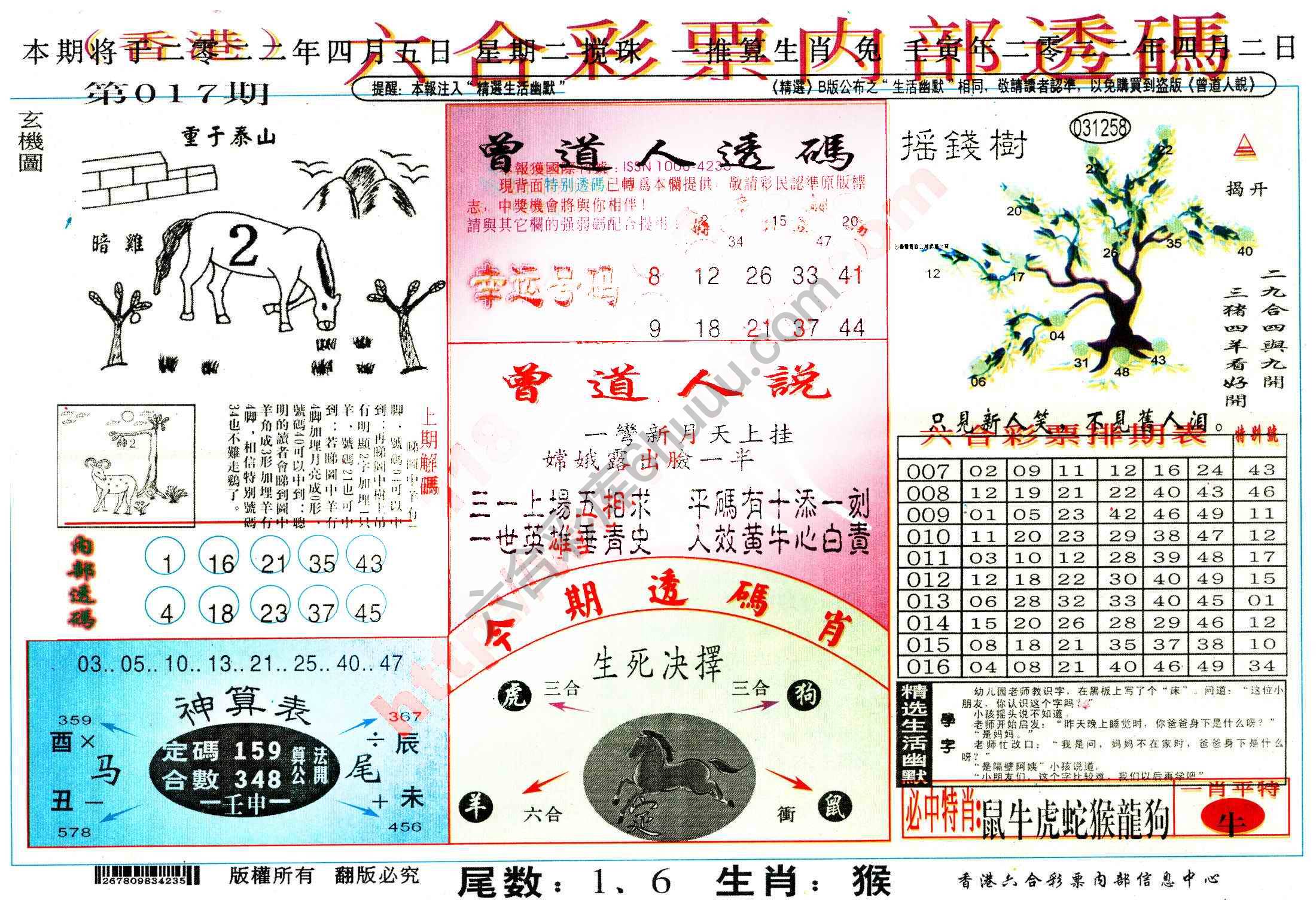 六合内部透码香港版