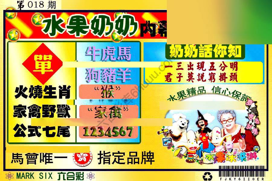 水果奶奶内幕中特图