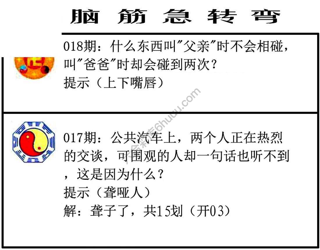 脑筋急转弯