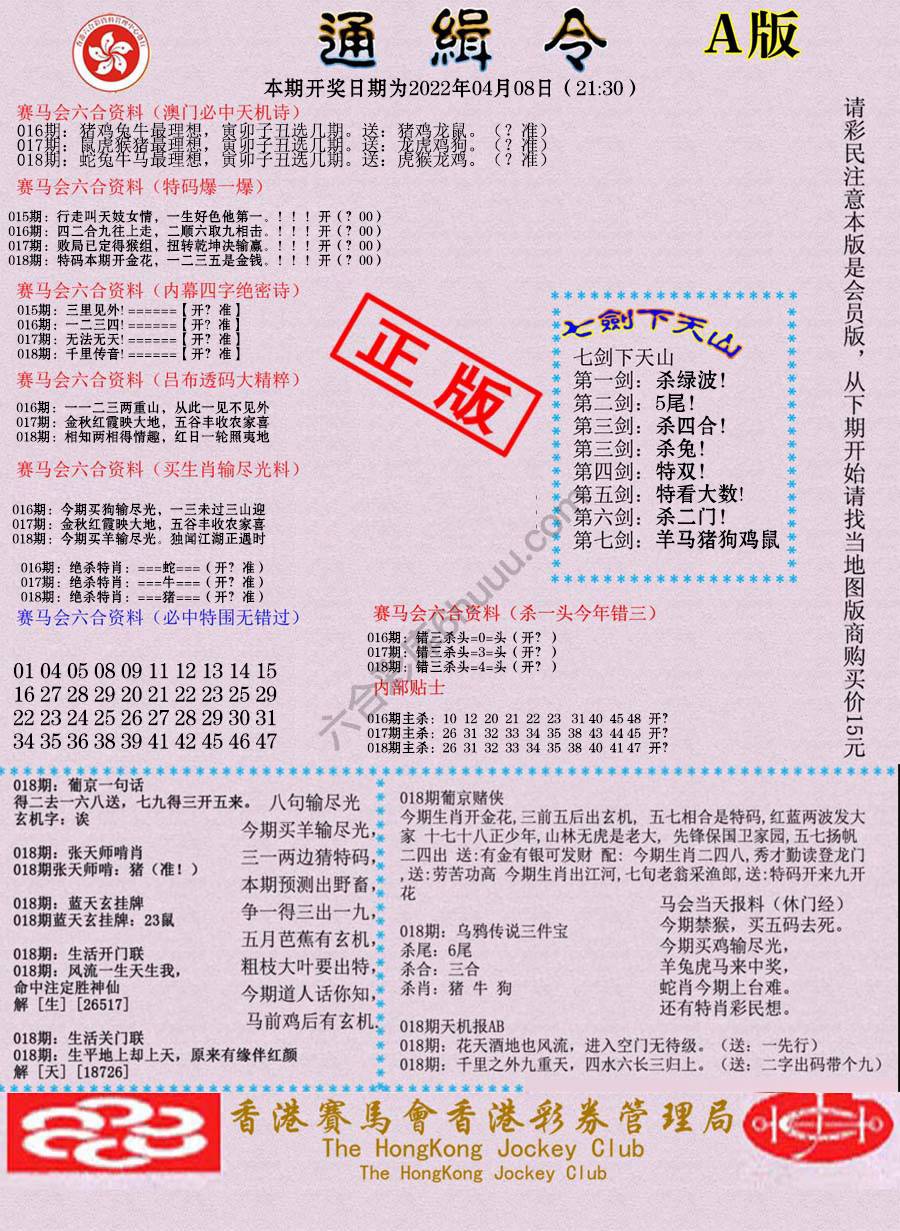 通缉令