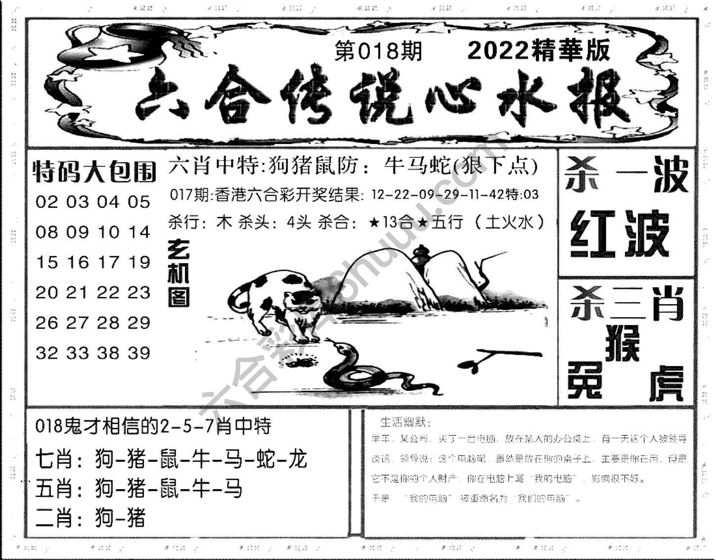 六合传说心水报