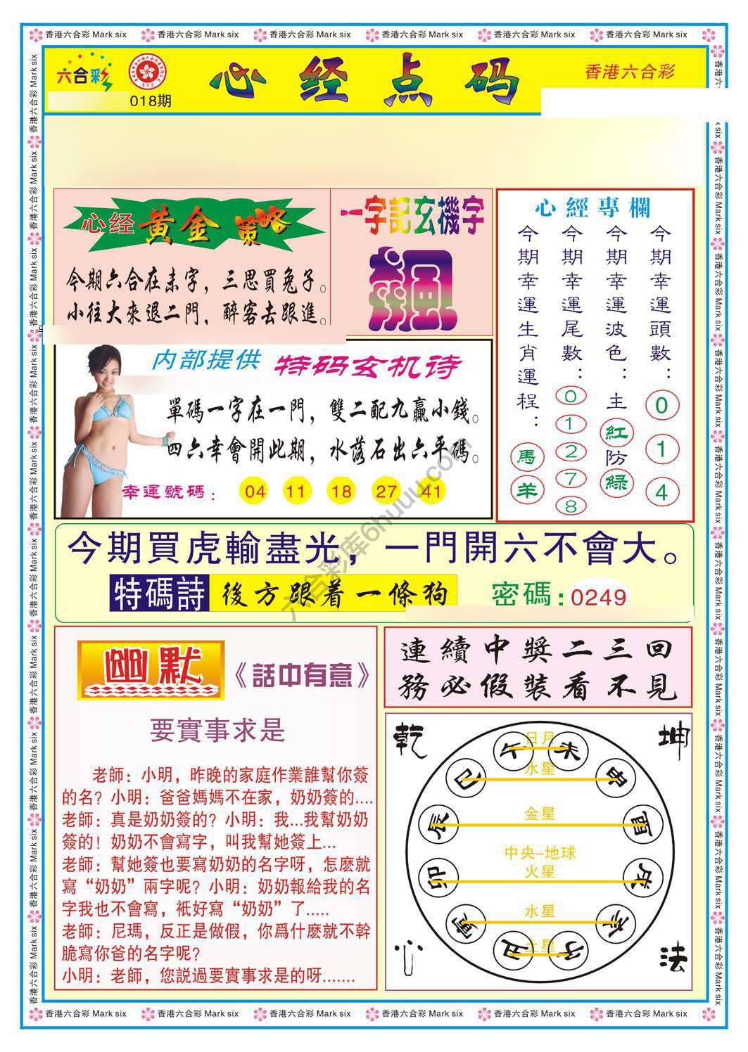 心经点码