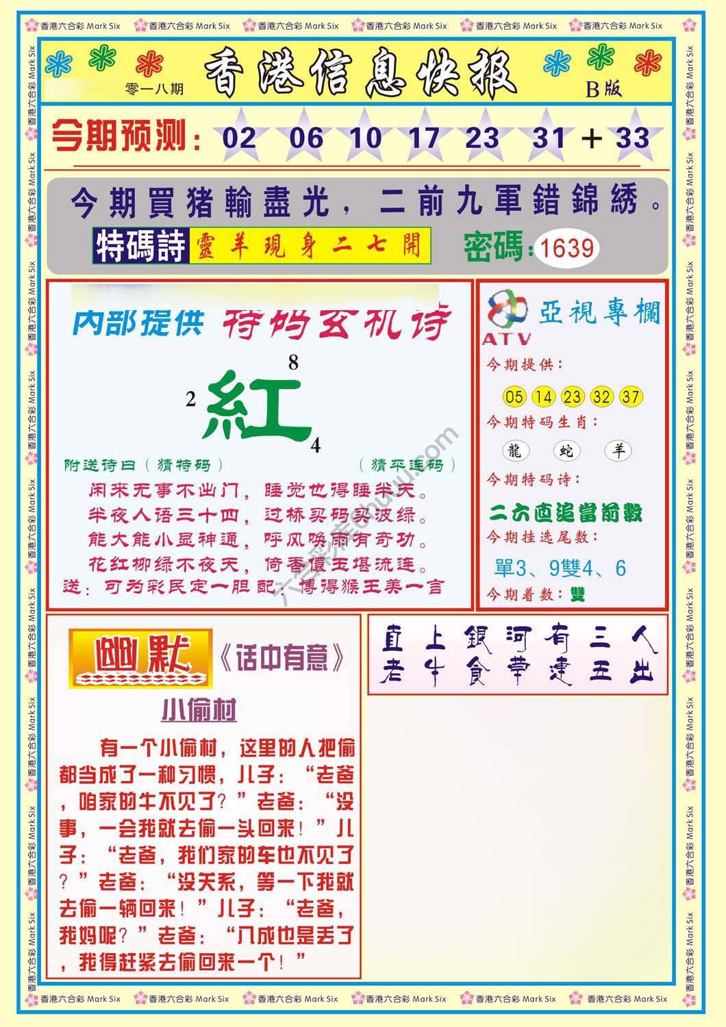 香港信息快报