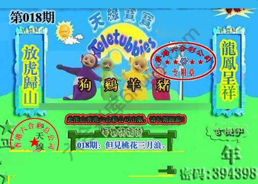 宝宝玄机报