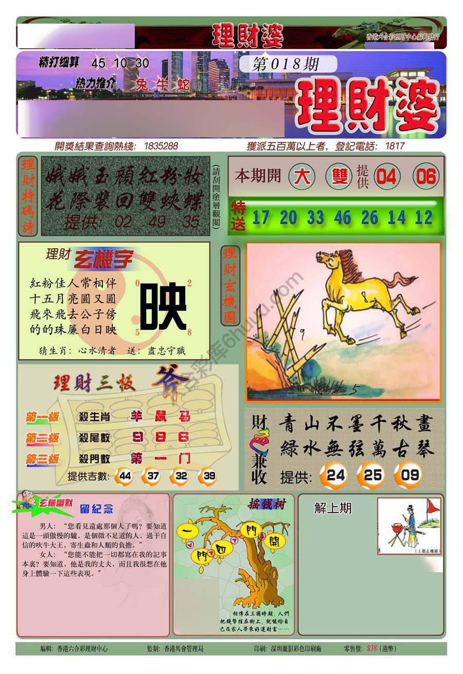 理财婆