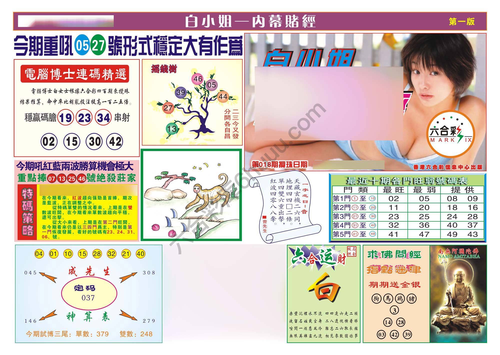 香港内幕赌经