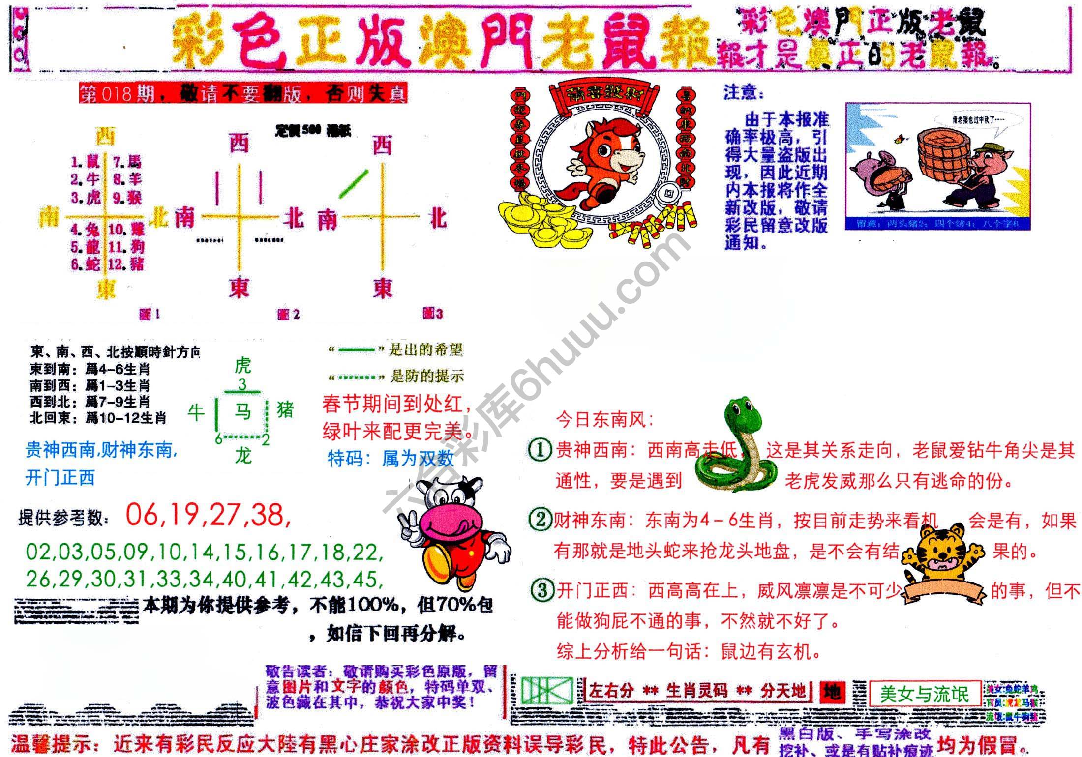 澳门老鼠报