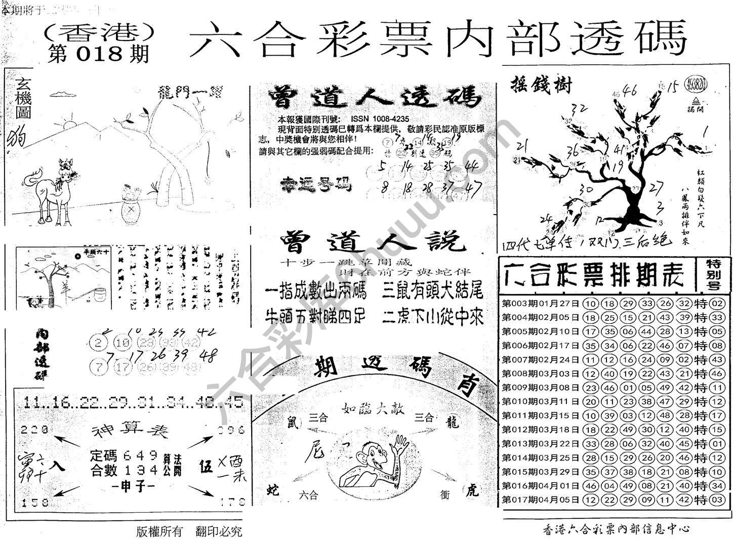 六合内部透码