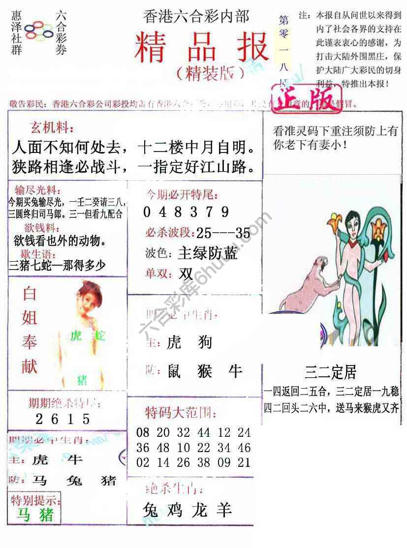 新精品报