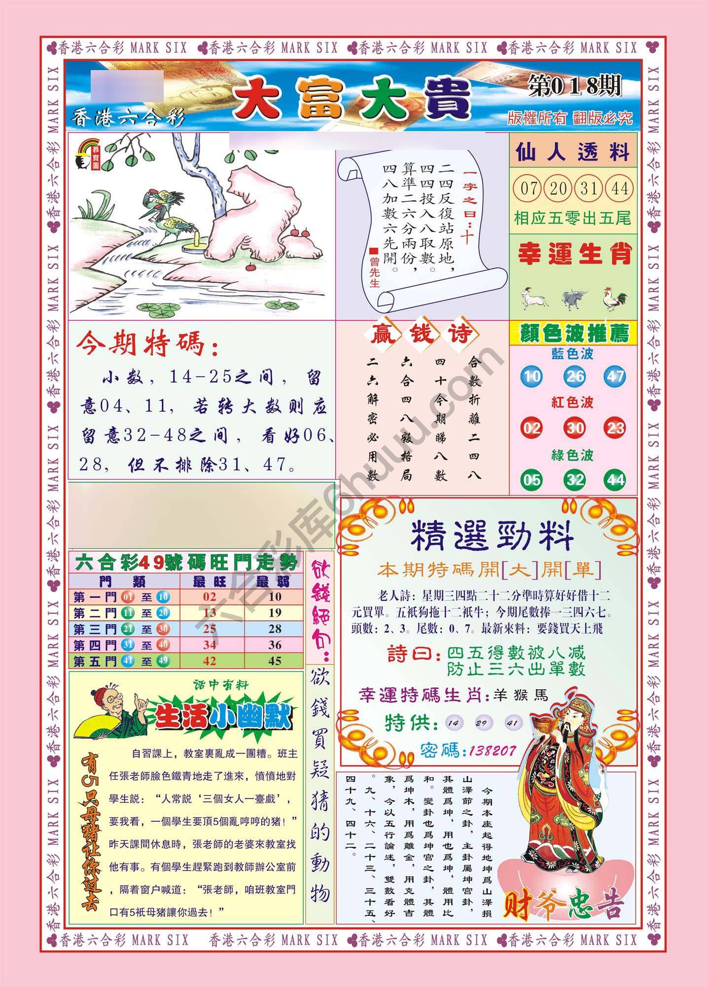 大富大贵