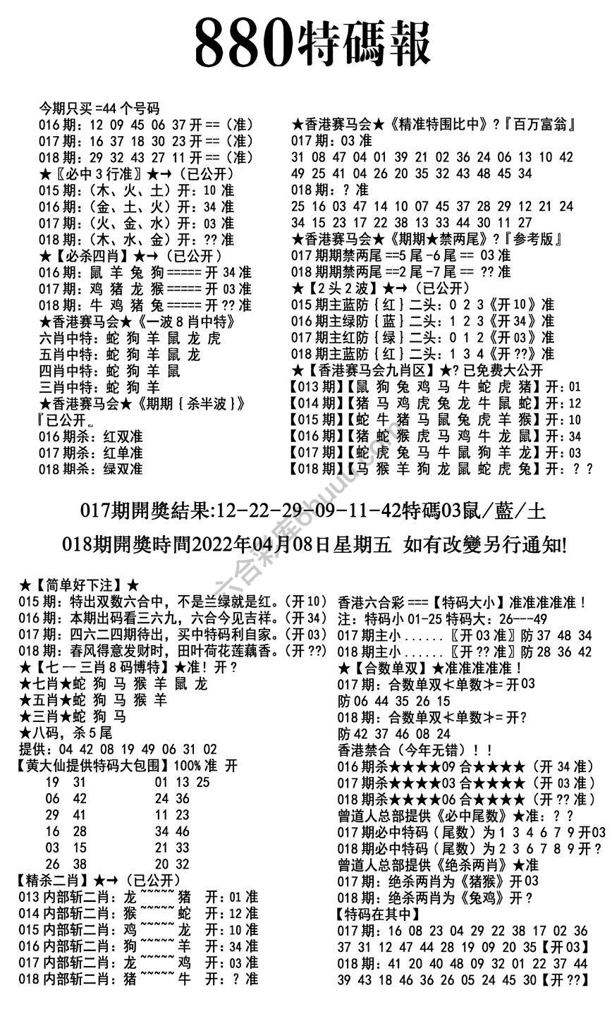特码报880