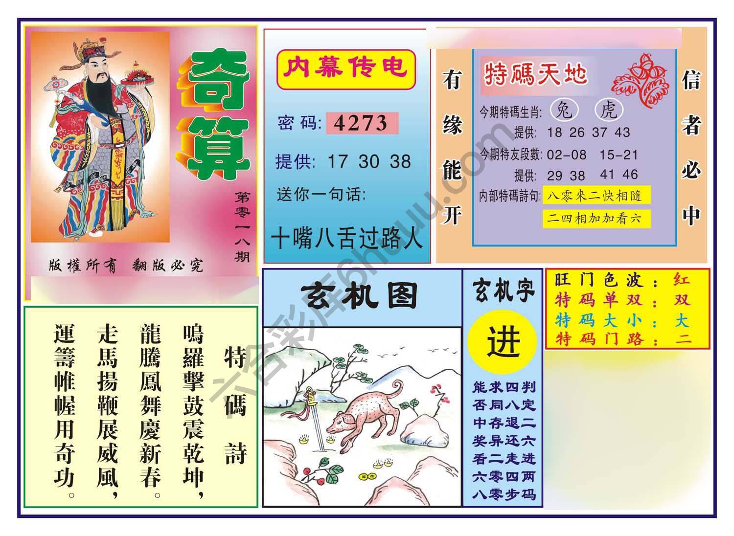 奇算