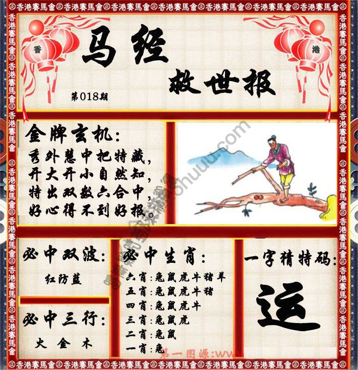 马经救世报