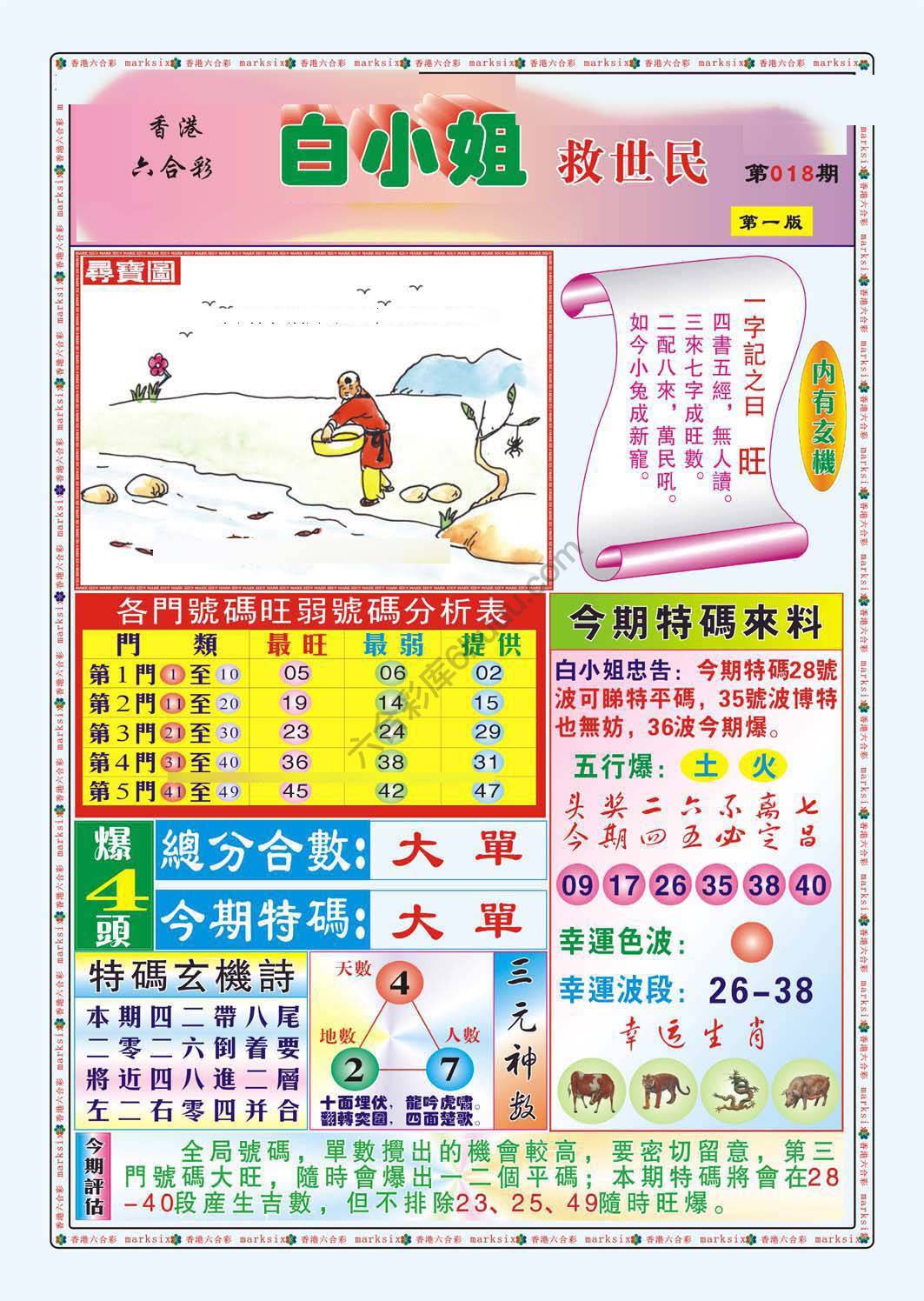 白小姐救世民