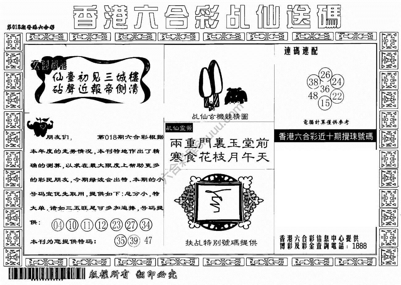 乩仙送码