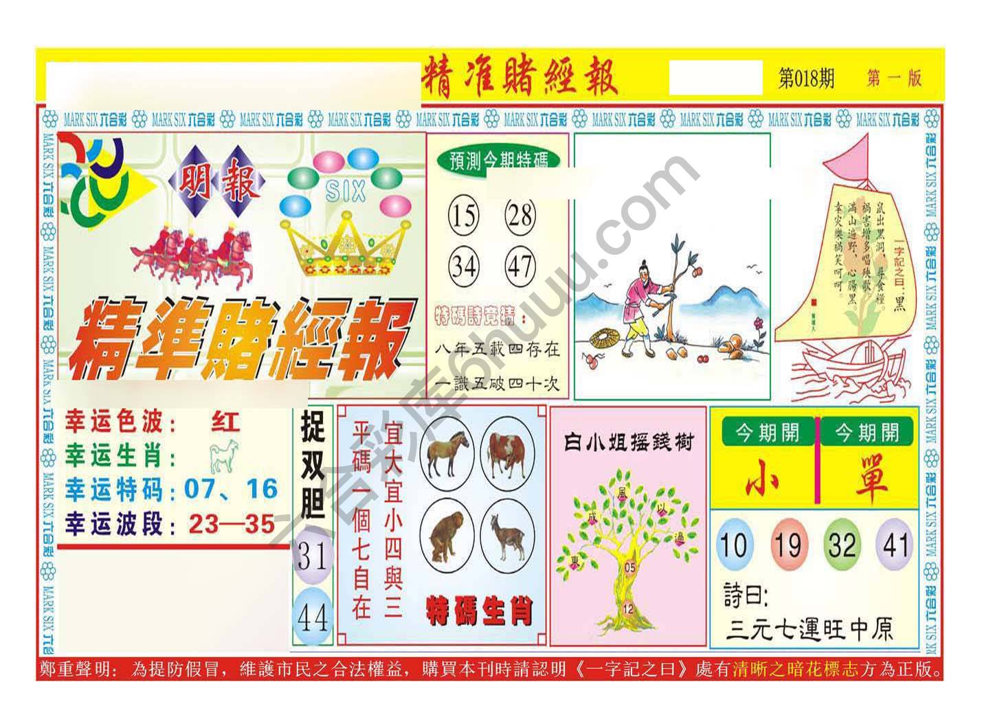 精准赌经报