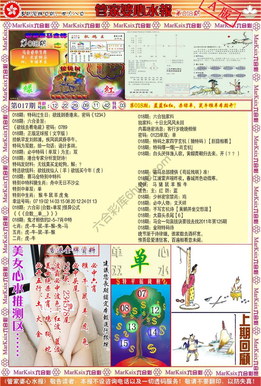 管家婆心水报