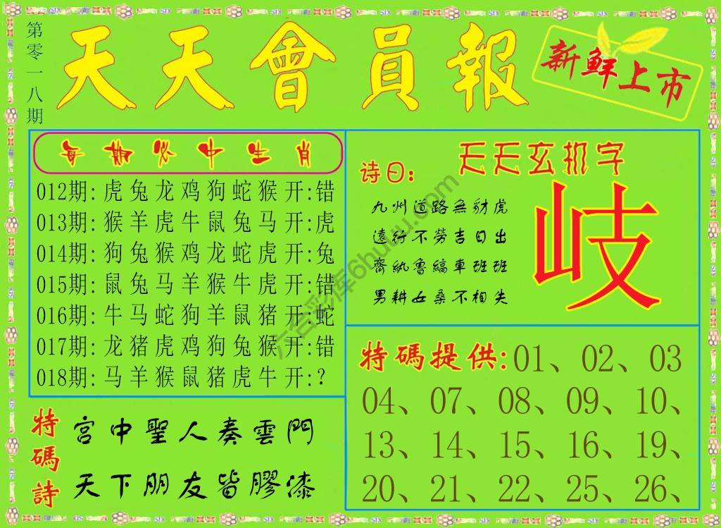 天天会员报