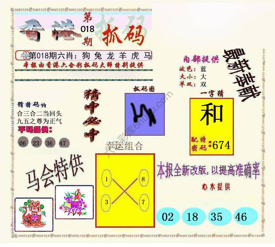 新抓码王