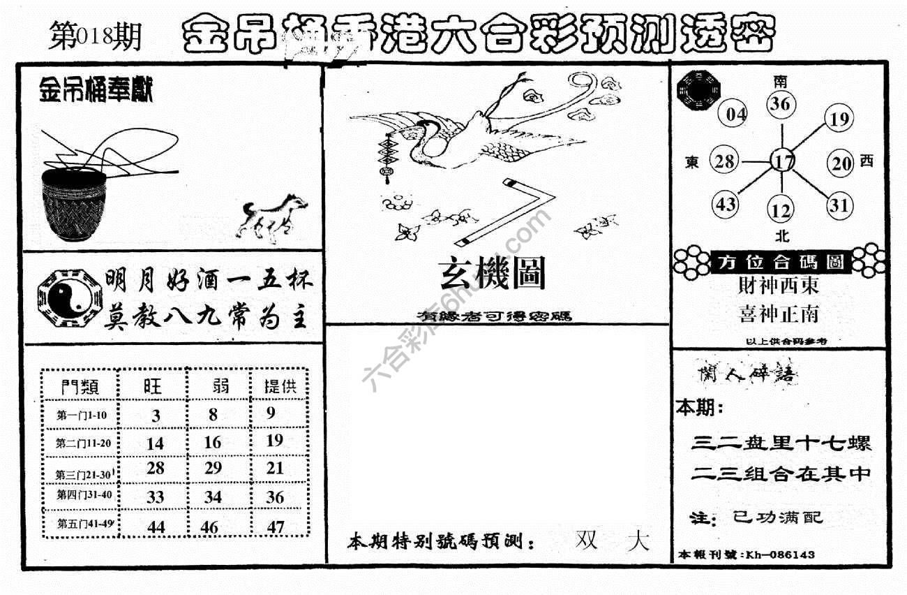 金吊桶